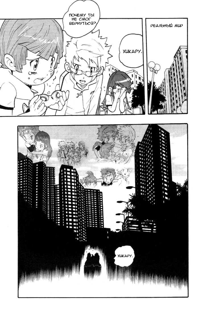 Комикс Digimon D-Cyber: выпуск №272