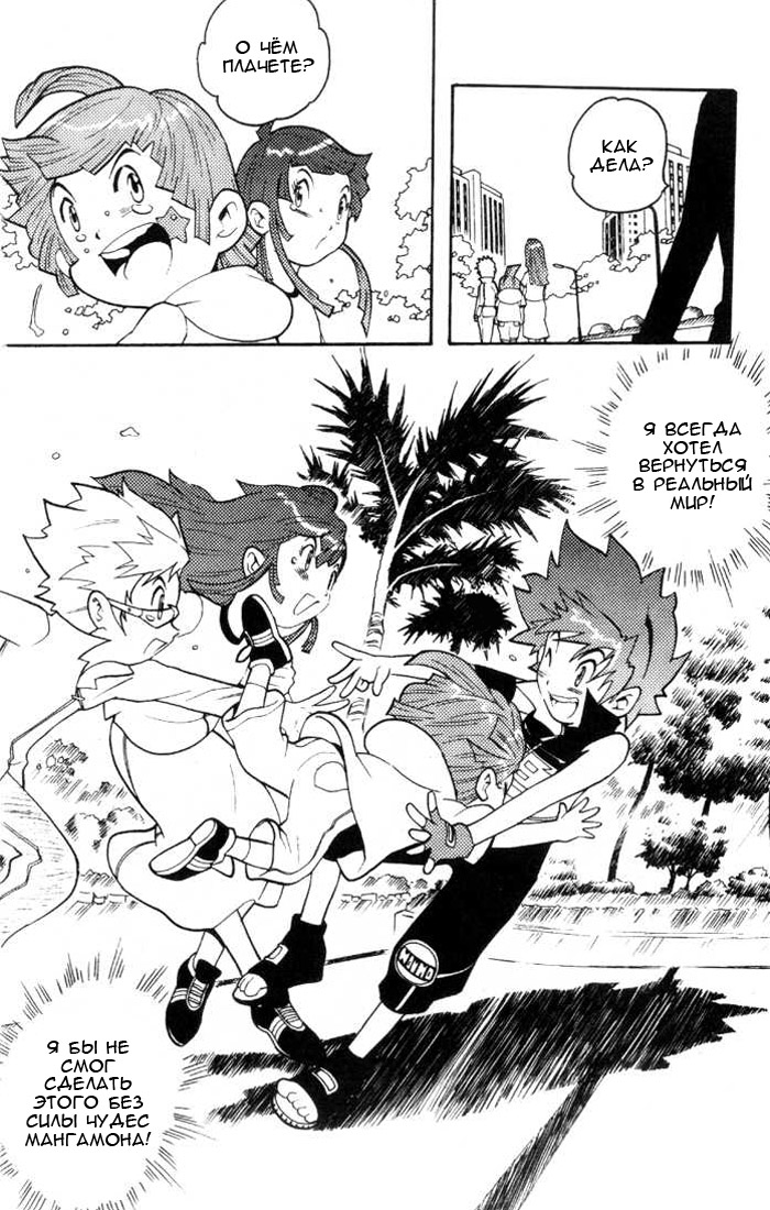 Комикс Digimon D-Cyber: выпуск №273