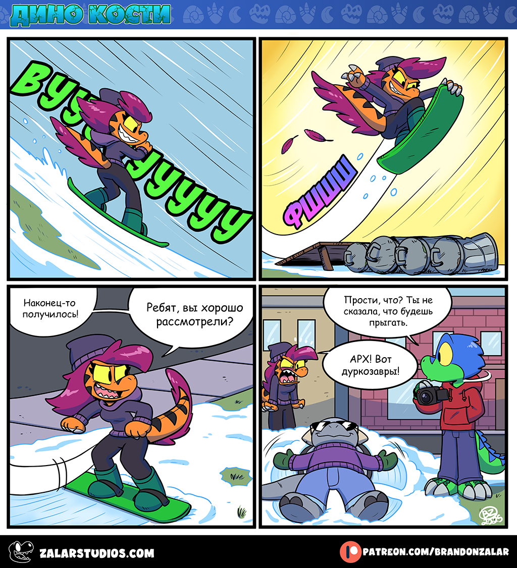 Комикс Дино Кости: выпуск №129