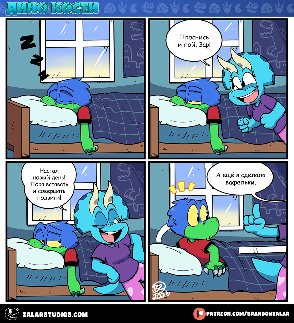 Комикс Дино Кости: выпуск №132