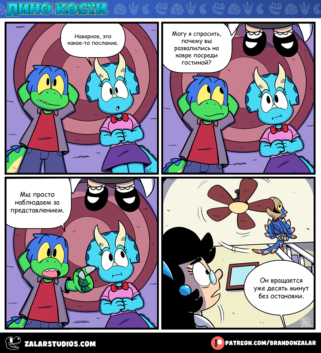 Комикс Дино Кости: выпуск №135