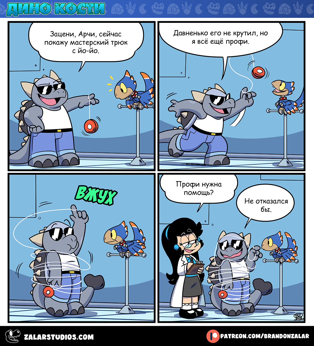 Комикс Дино Кости: выпуск №136