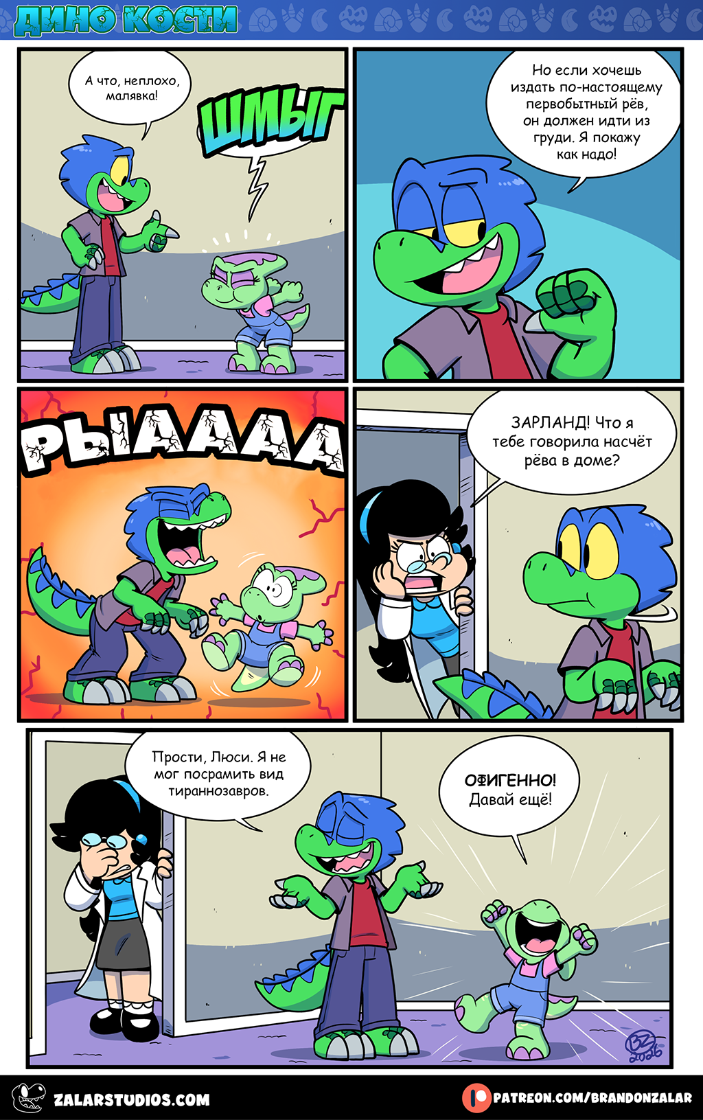 Комикс Дино Кости: выпуск №137