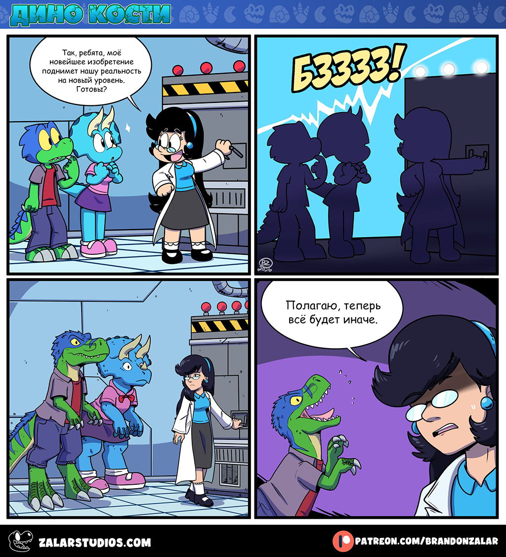 Комикс Дино Кости: выпуск №139