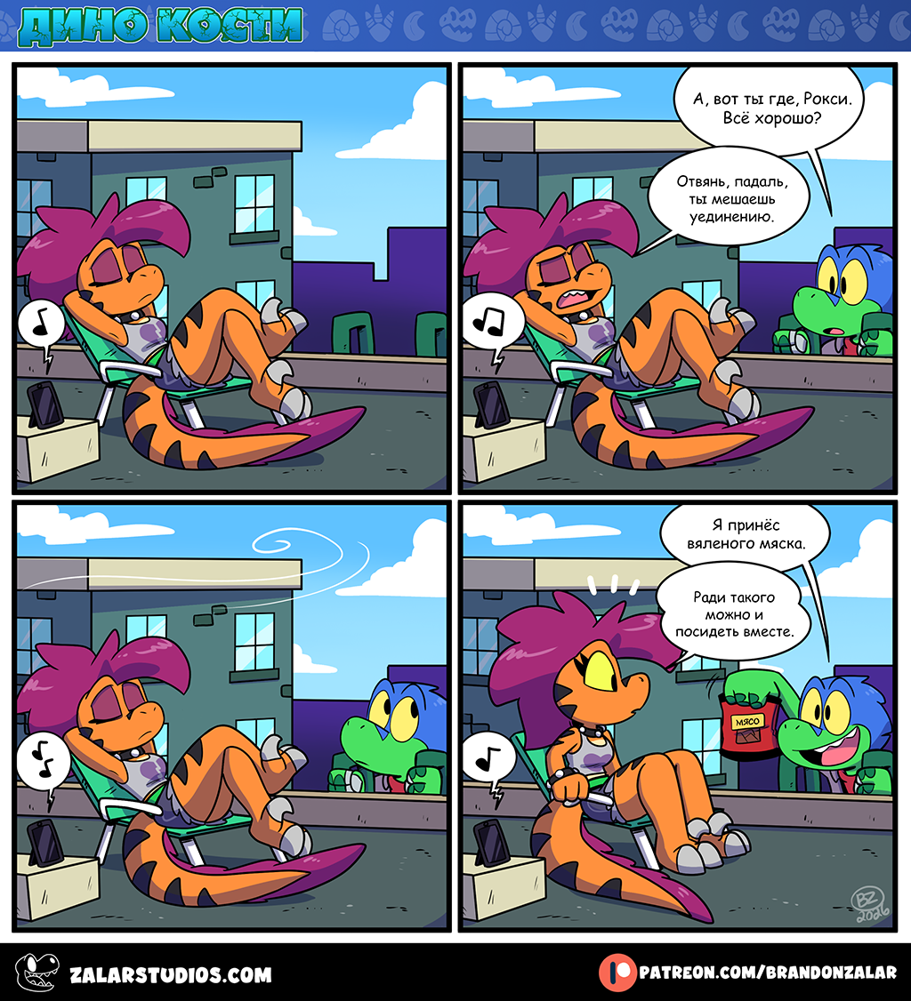 Комикс Дино Кости: выпуск №142