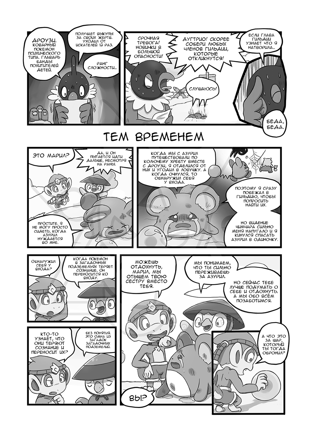 Комикс Боец Пылкого Кулака: выпуск №23