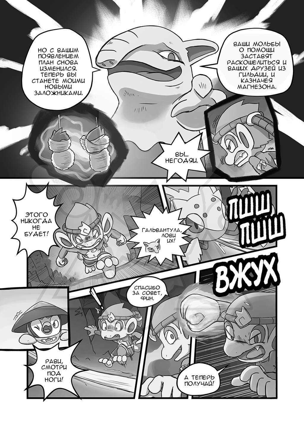 Комикс Боец Пылкого Кулака: выпуск №38