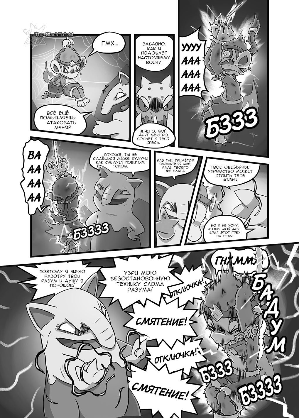 Комикс Боец Пылкого Кулака: выпуск №48