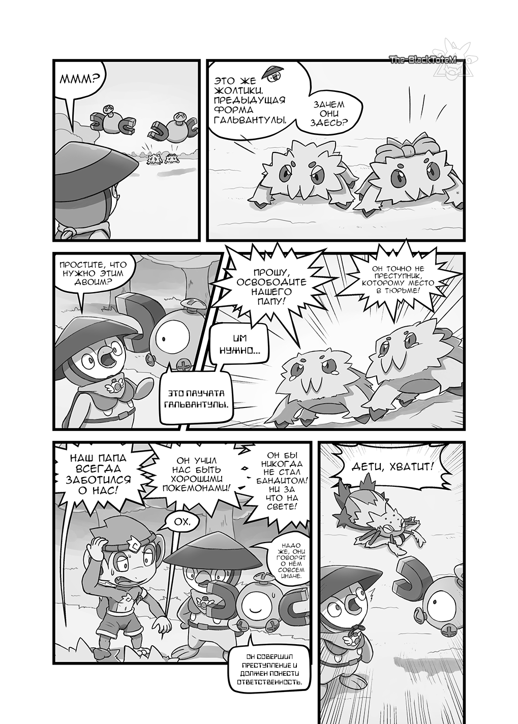 Комикс Боец Пылкого Кулака: выпуск №62
