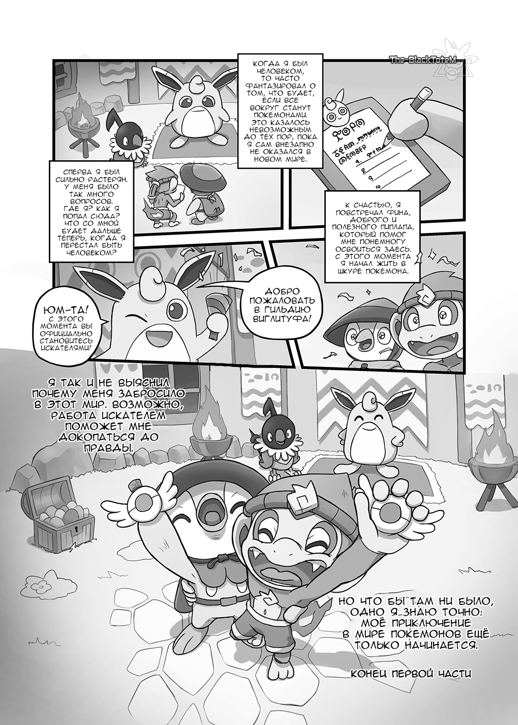 Комикс Боец Пылкого Кулака: выпуск №68