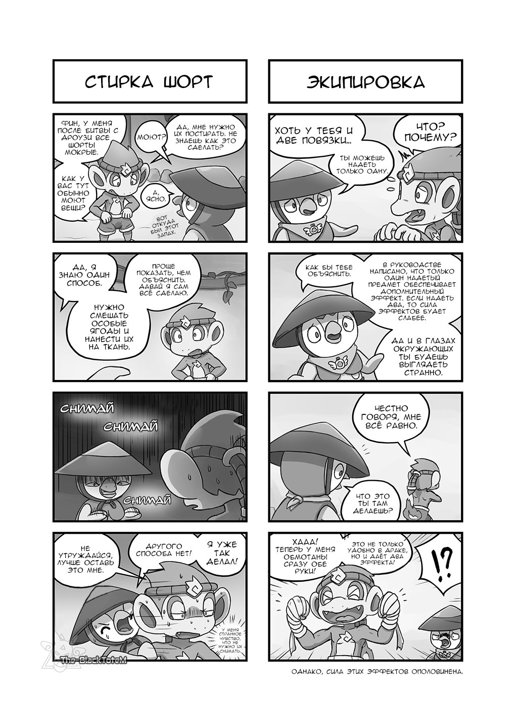 Комикс Боец Пылкого Кулака: выпуск №69