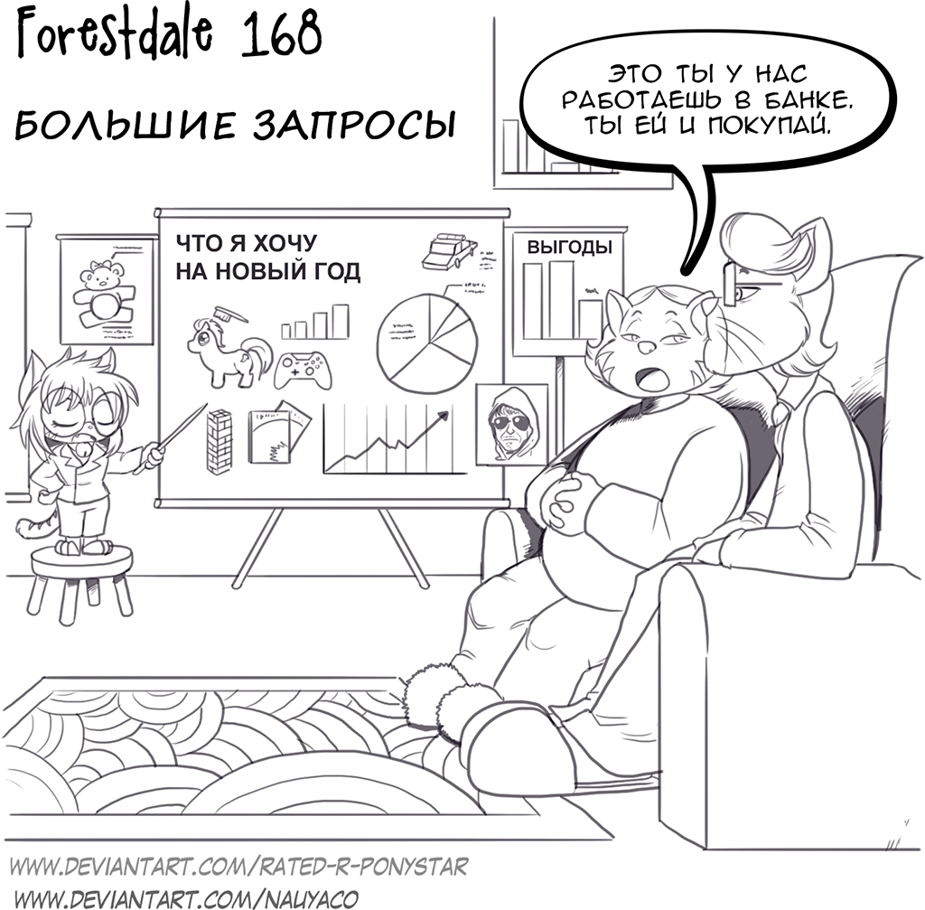 Комикс Forestdale: выпуск №179