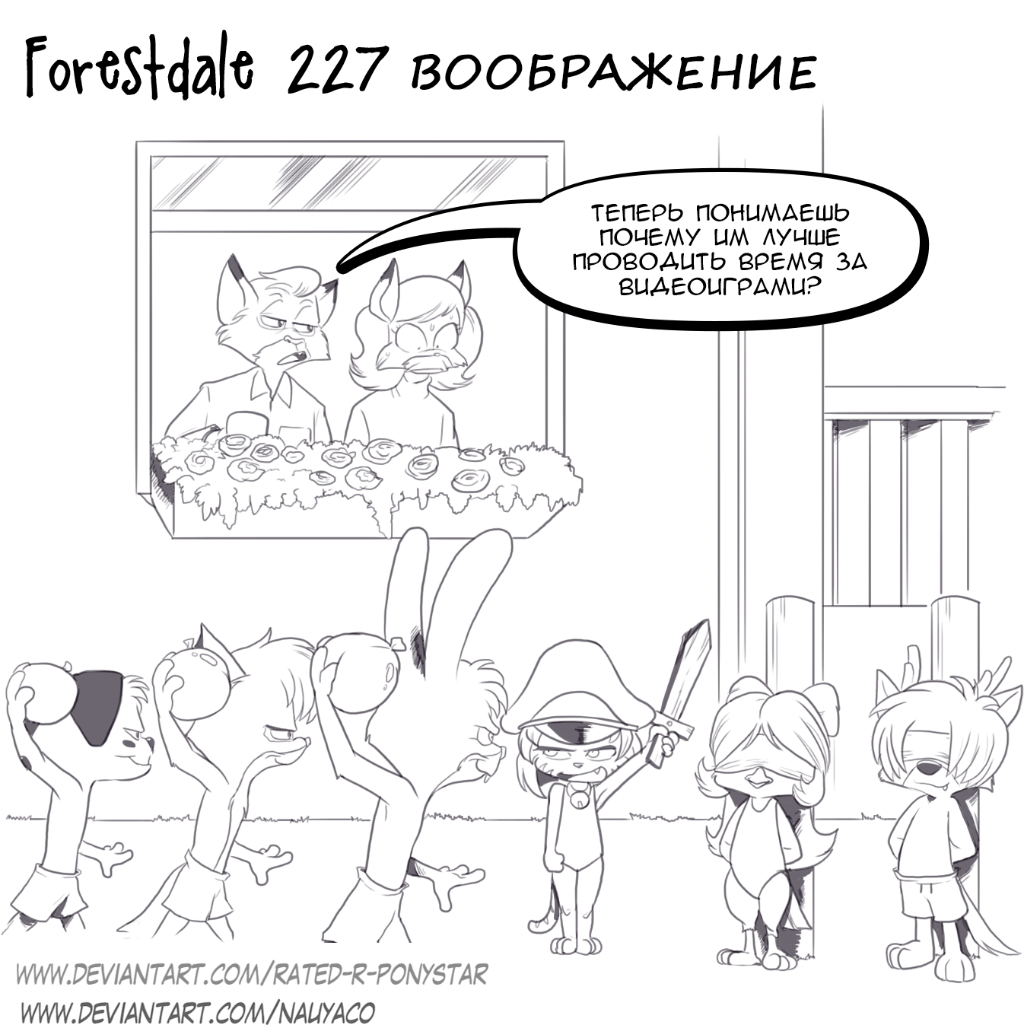 Комикс Forestdale: выпуск №240