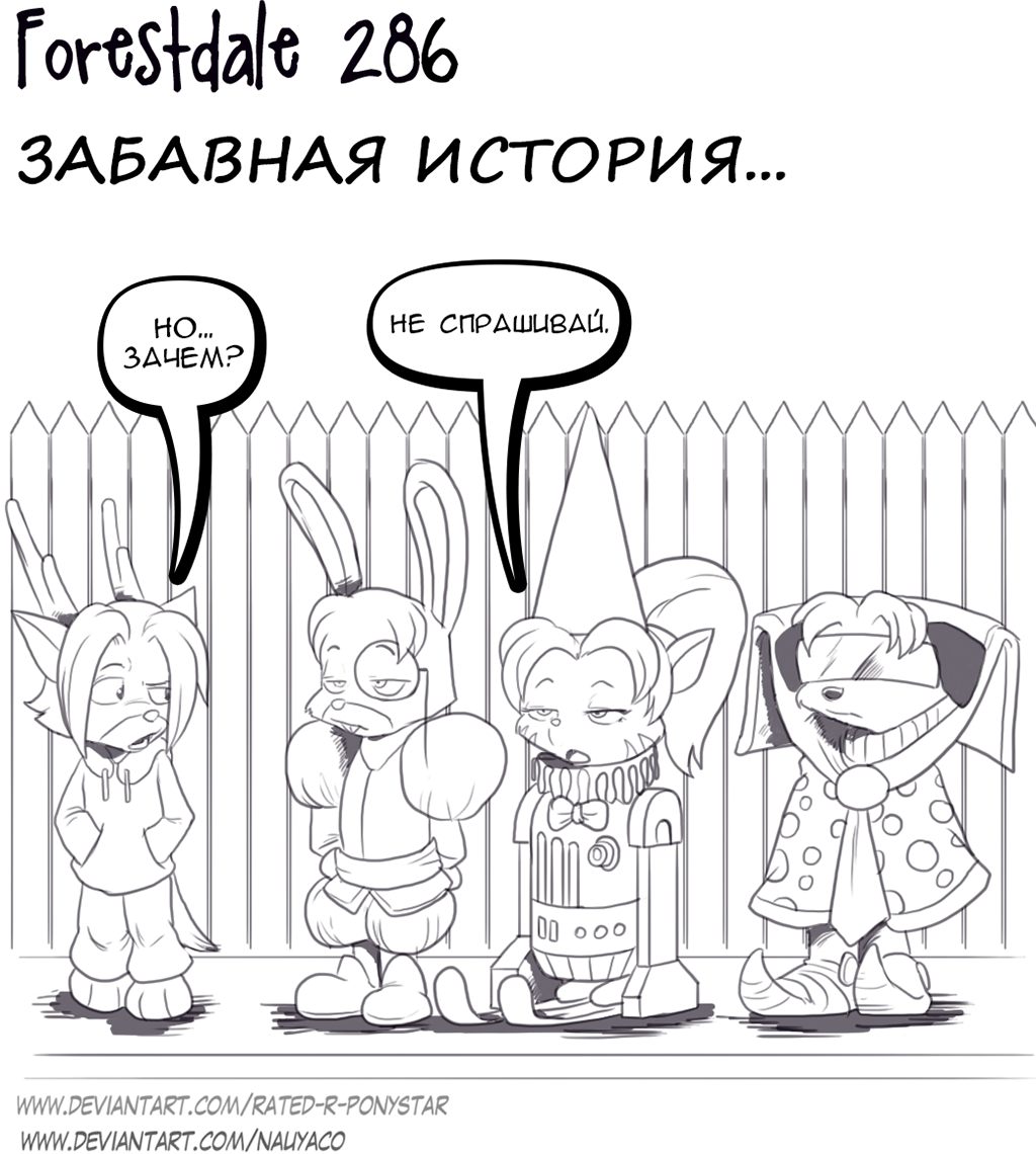 Комикс Forestdale: выпуск №307