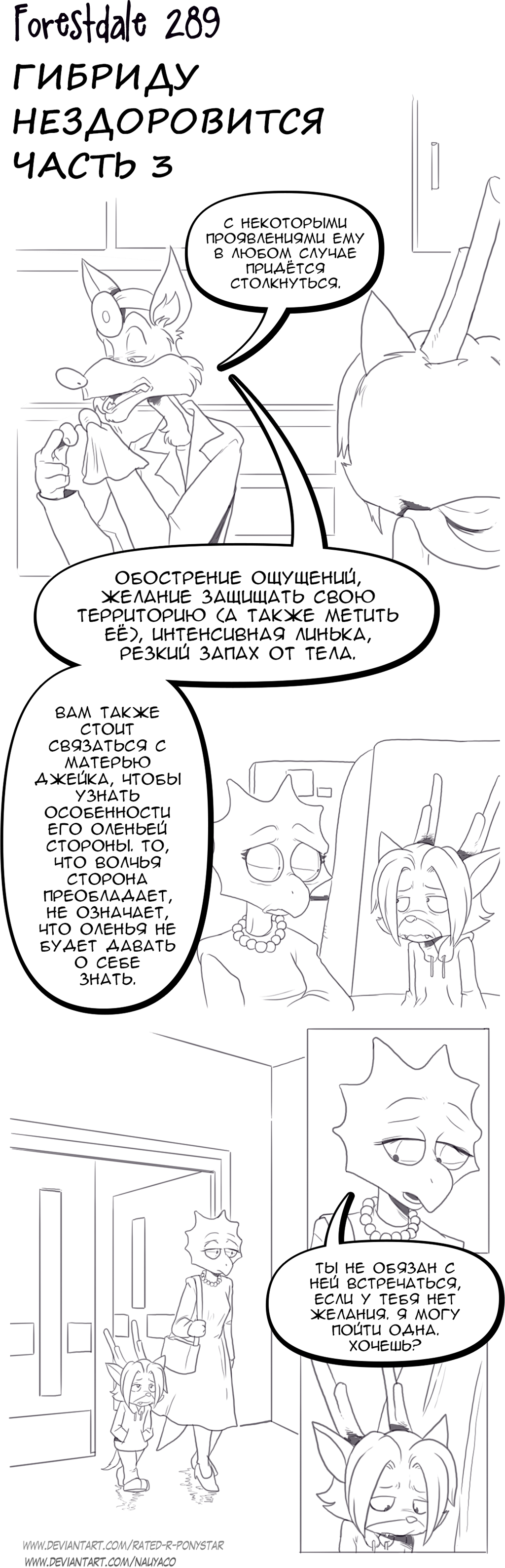 Комикс Forestdale: выпуск №310