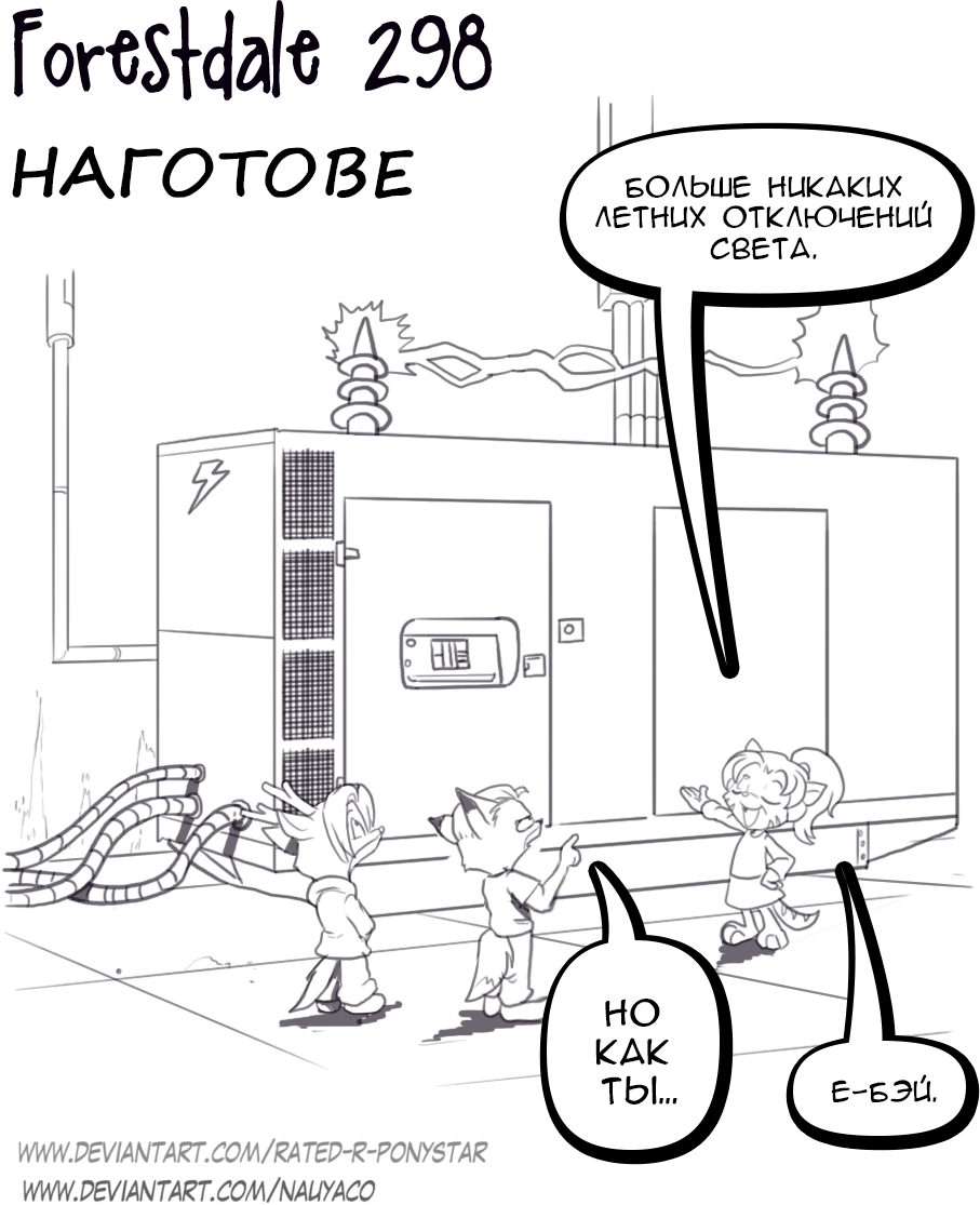 Комикс Forestdale: выпуск №319