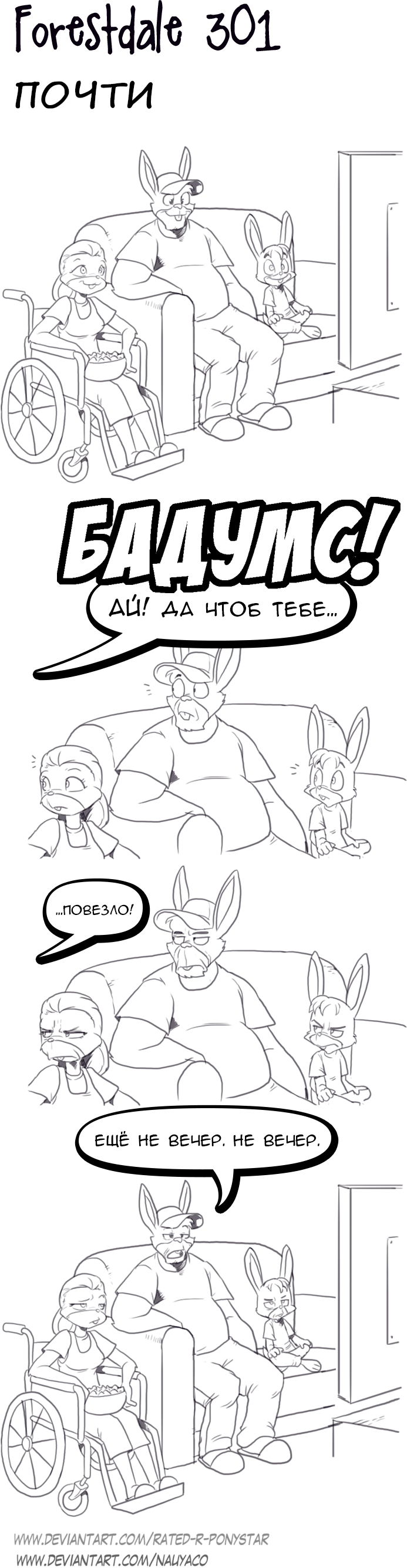 Комикс Forestdale: выпуск №322