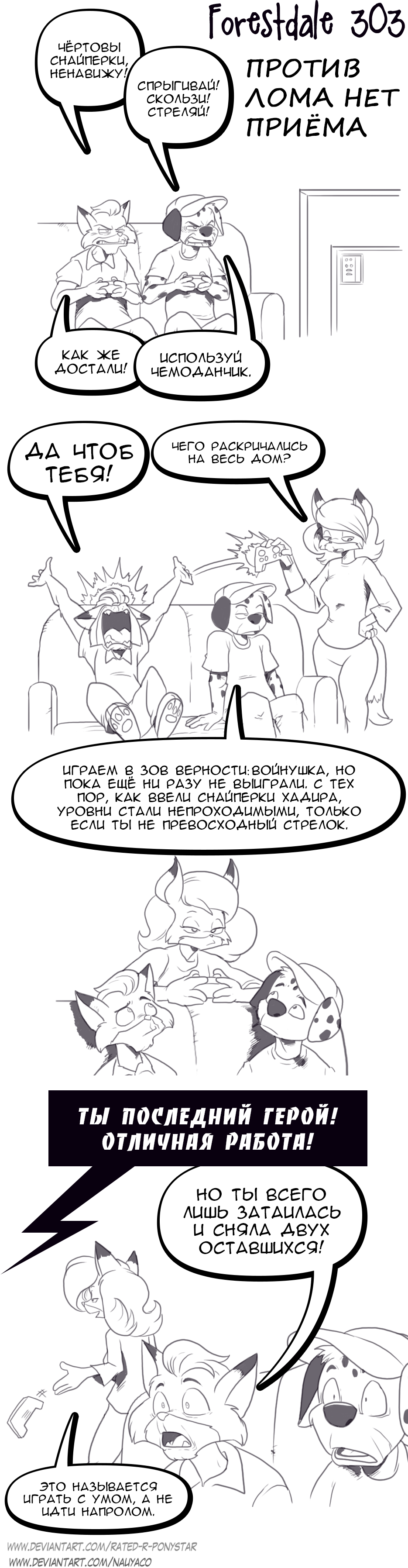Комикс Forestdale: выпуск №325