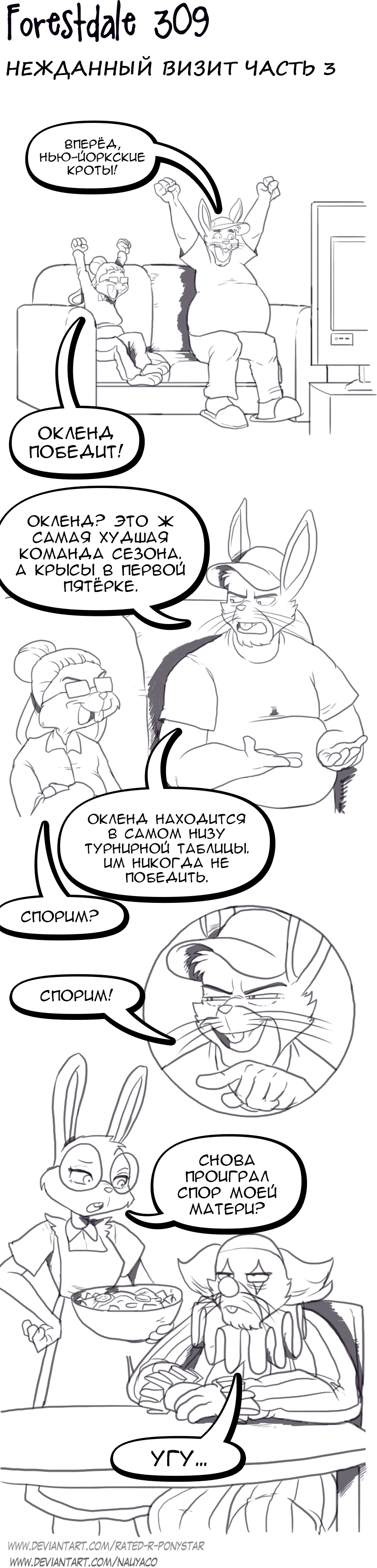 Комикс Forestdale: выпуск №331