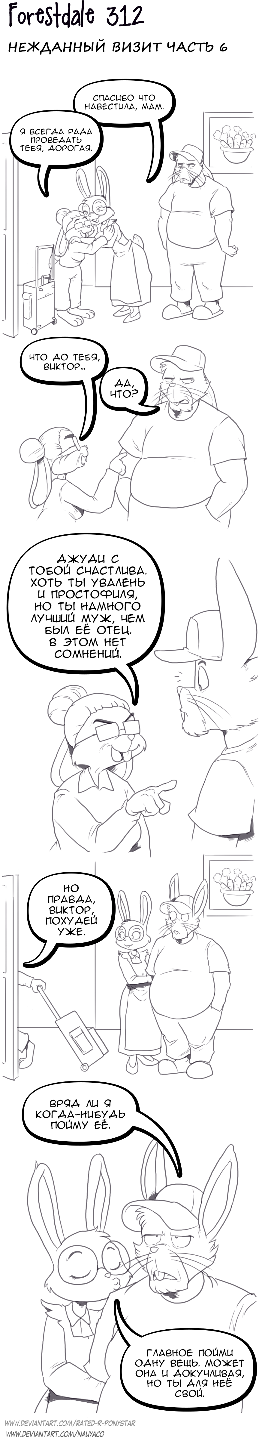 Комикс Forestdale: выпуск №334