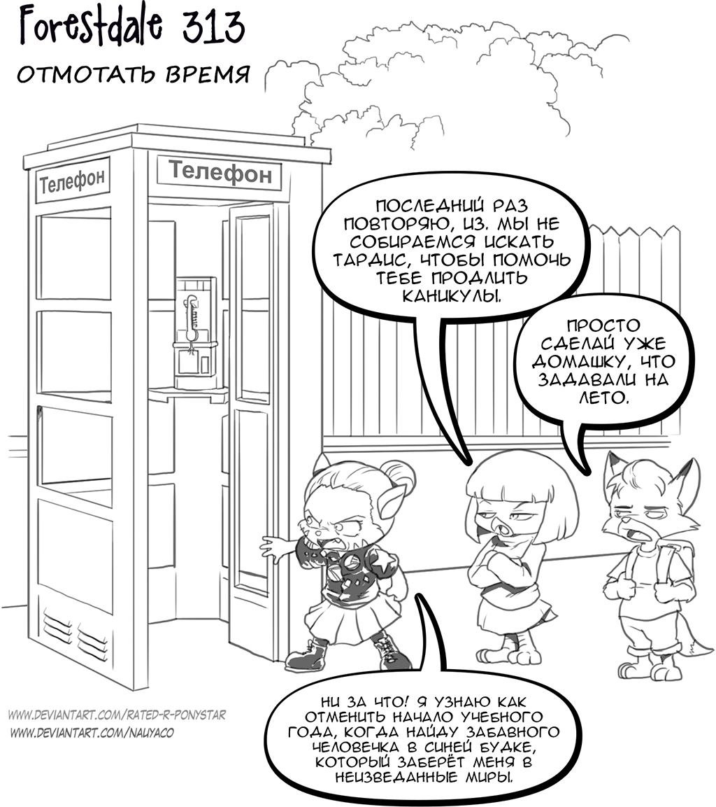 Комикс Forestdale: выпуск №335