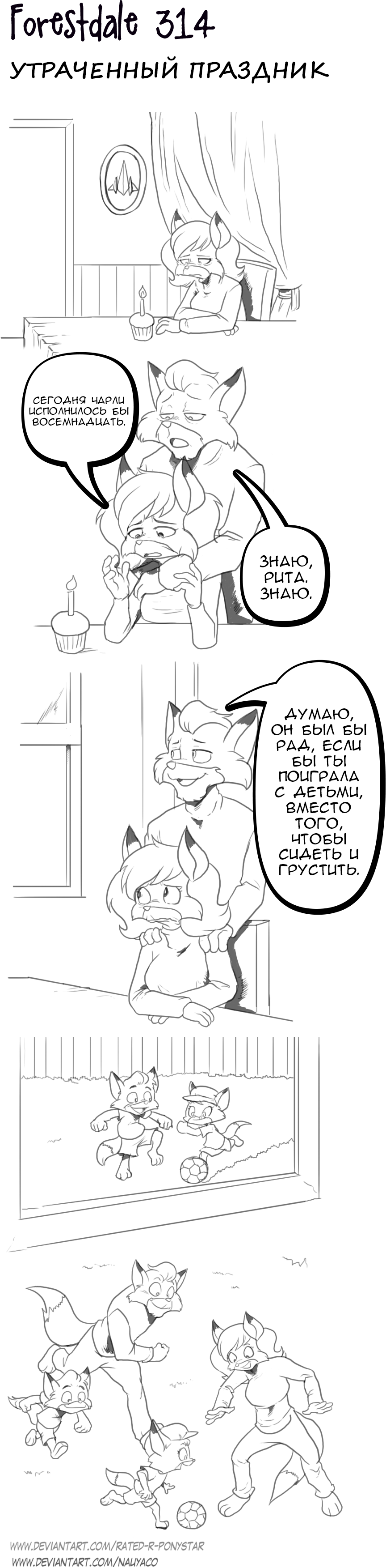 Комикс Forestdale: выпуск №336