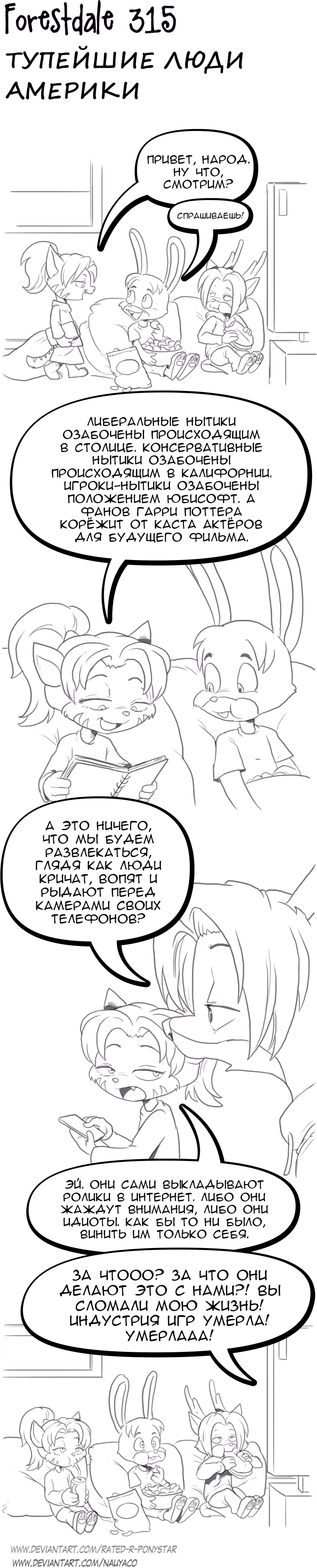 Комикс Forestdale: выпуск №337
