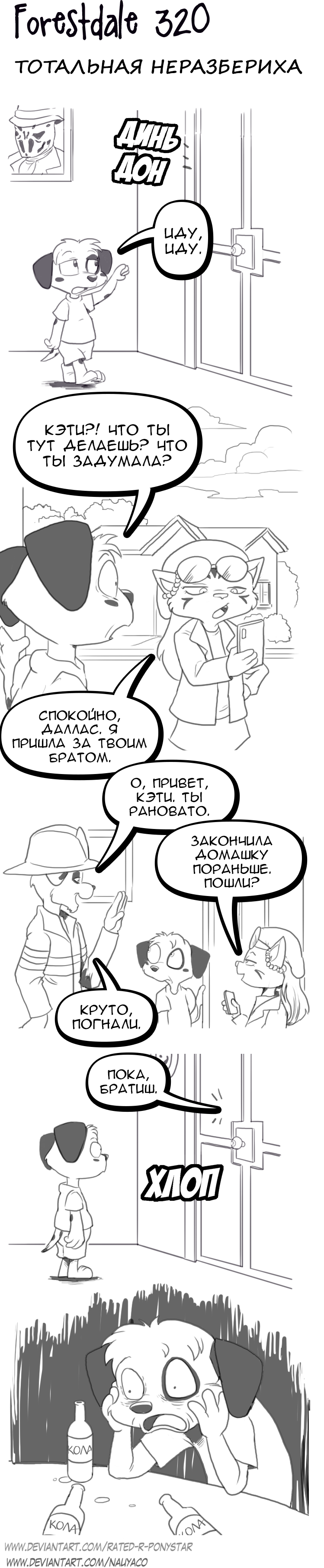 Комикс Forestdale: выпуск №342