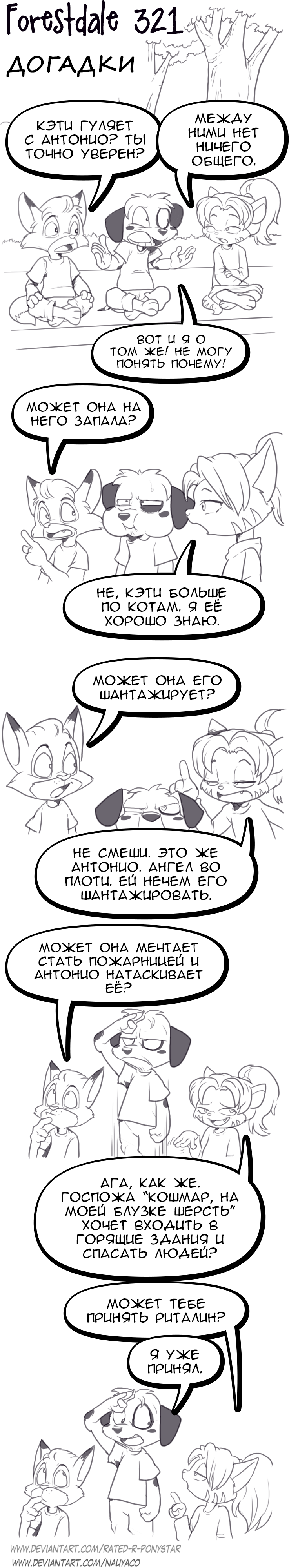 Комикс Forestdale: выпуск №343