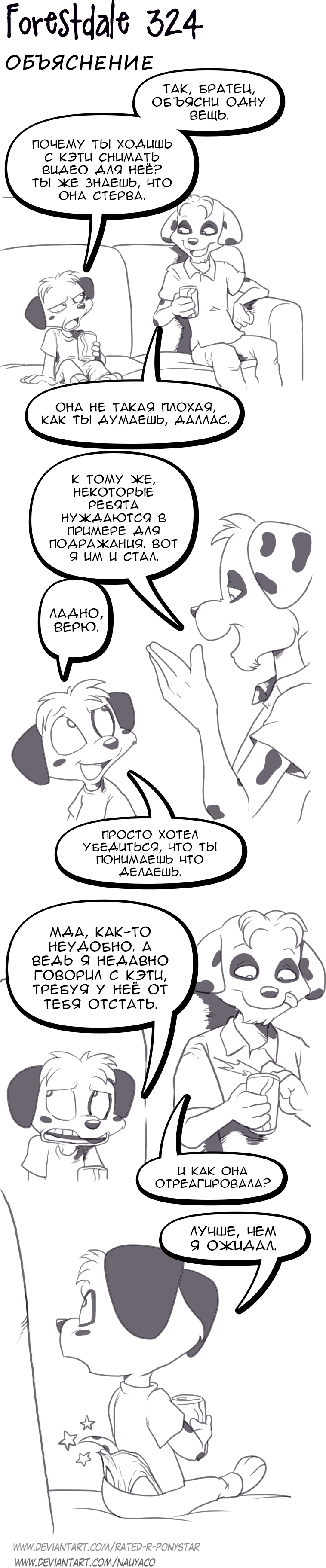 Комикс Forestdale: выпуск №346