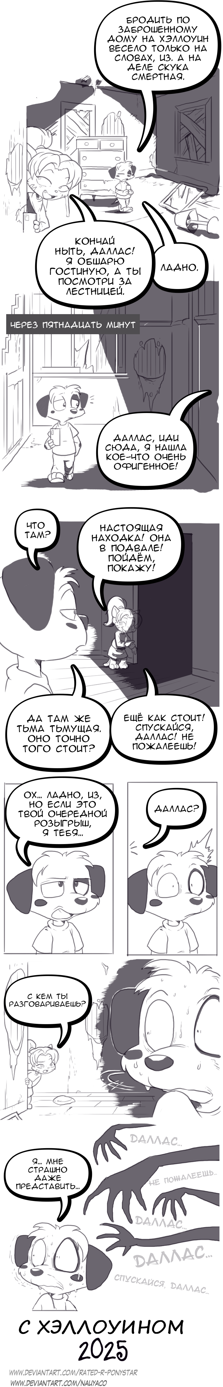 Комикс Forestdale: выпуск №350