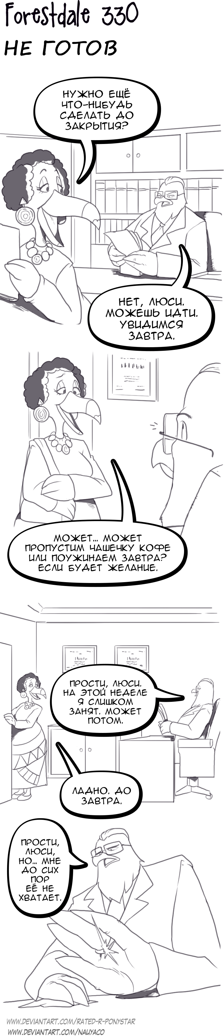 Комикс Forestdale: выпуск №353