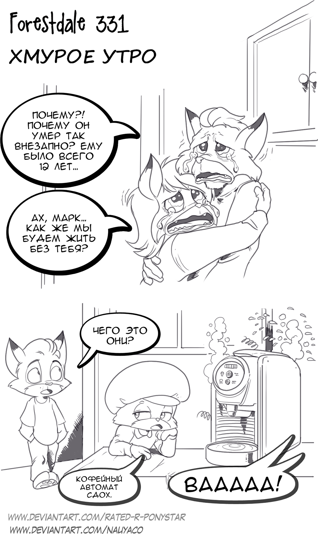 Комикс Forestdale: выпуск №354