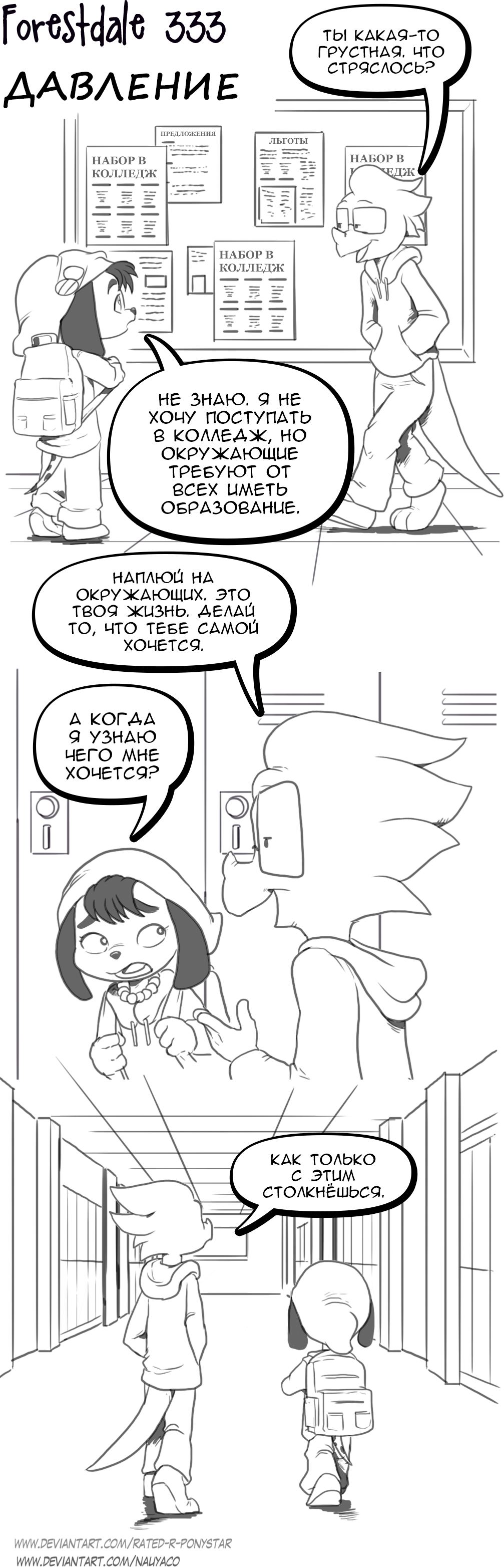 Комикс Forestdale: выпуск №357