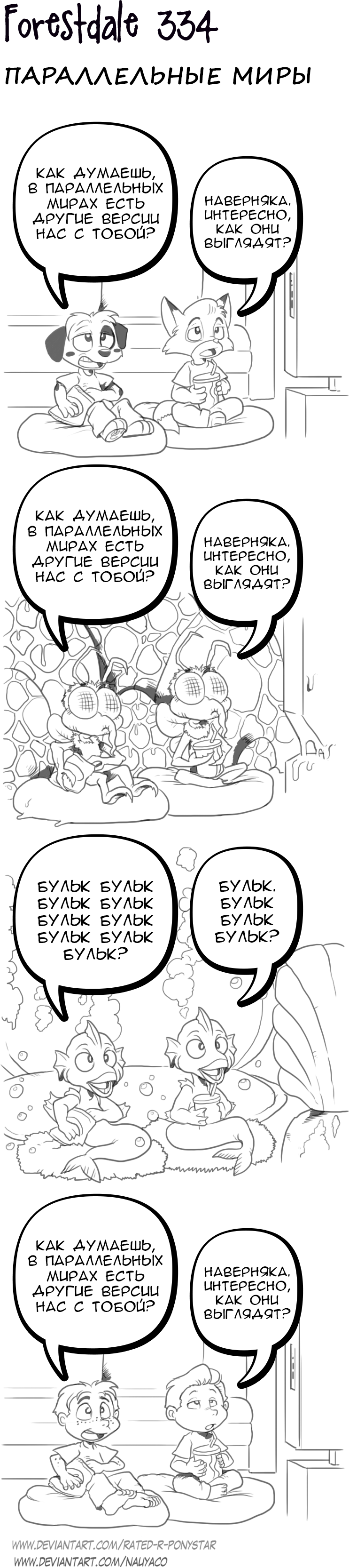 Комикс Forestdale: выпуск №358