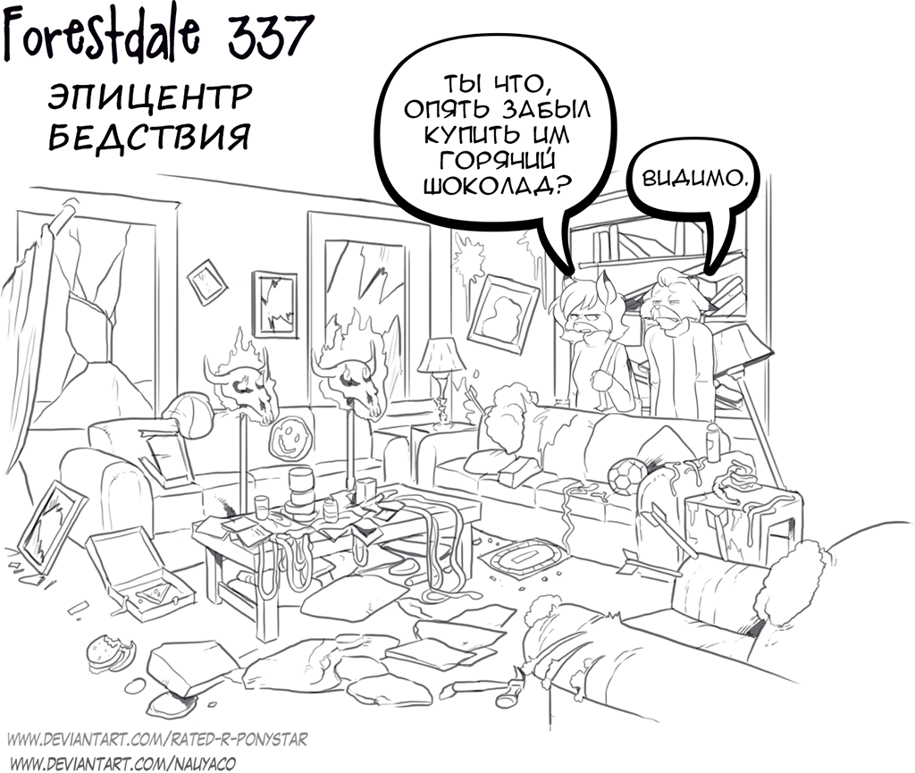 Комикс Forestdale: выпуск №361