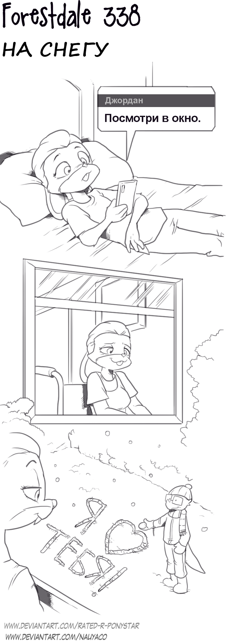 Комикс Forestdale: выпуск №362