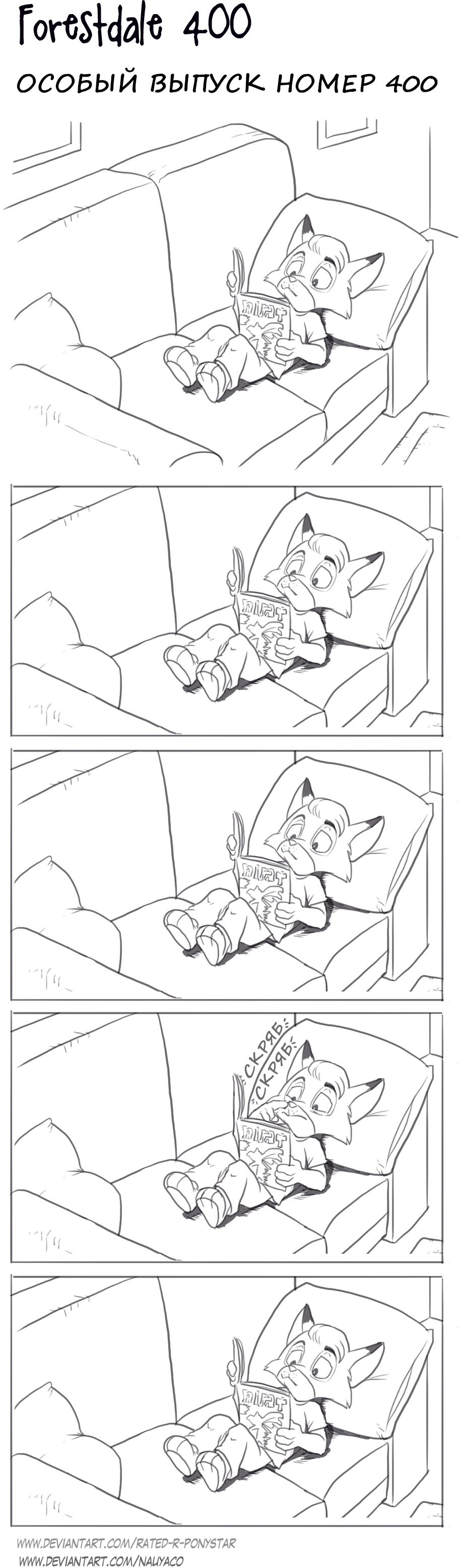 Комикс Forestdale: выпуск №366