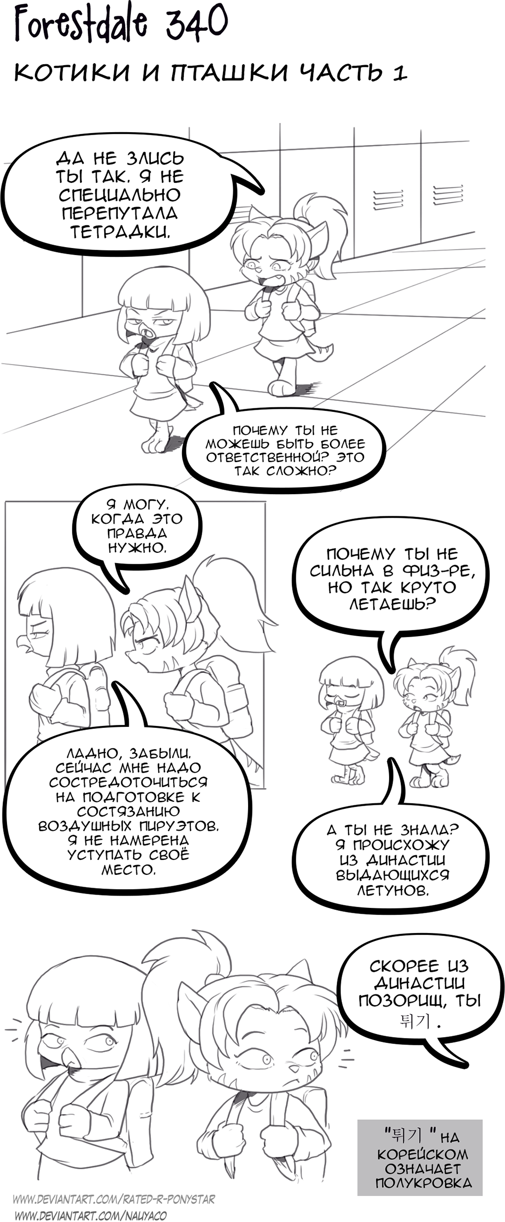 Комикс Forestdale: выпуск №368