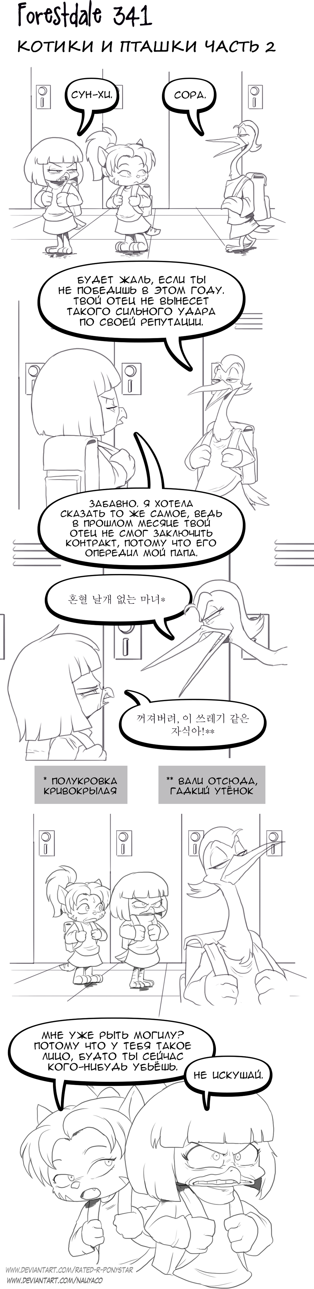 Комикс Forestdale: выпуск №369