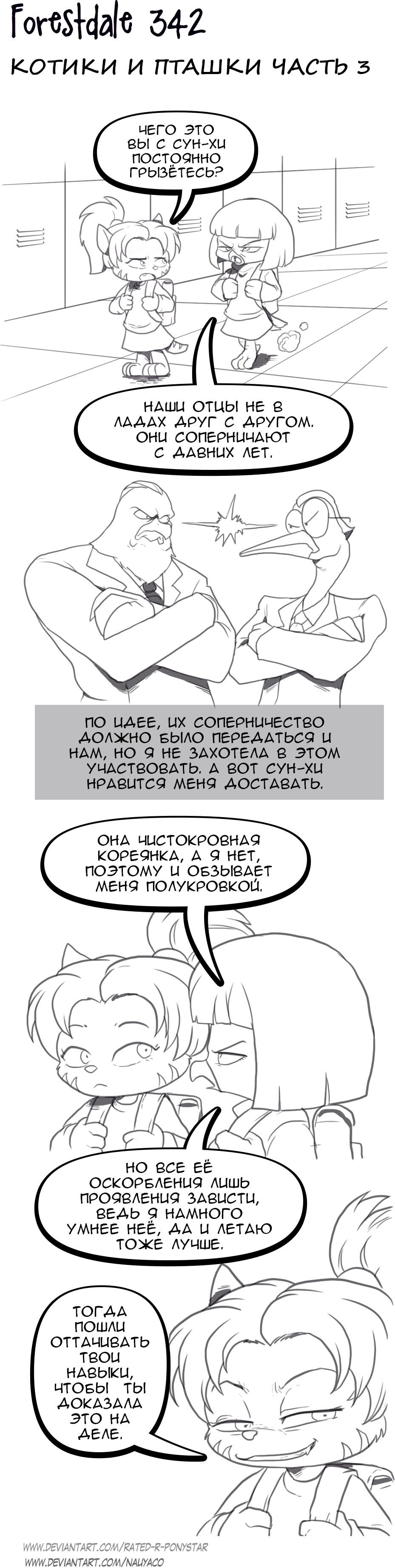 Комикс Forestdale: выпуск №370