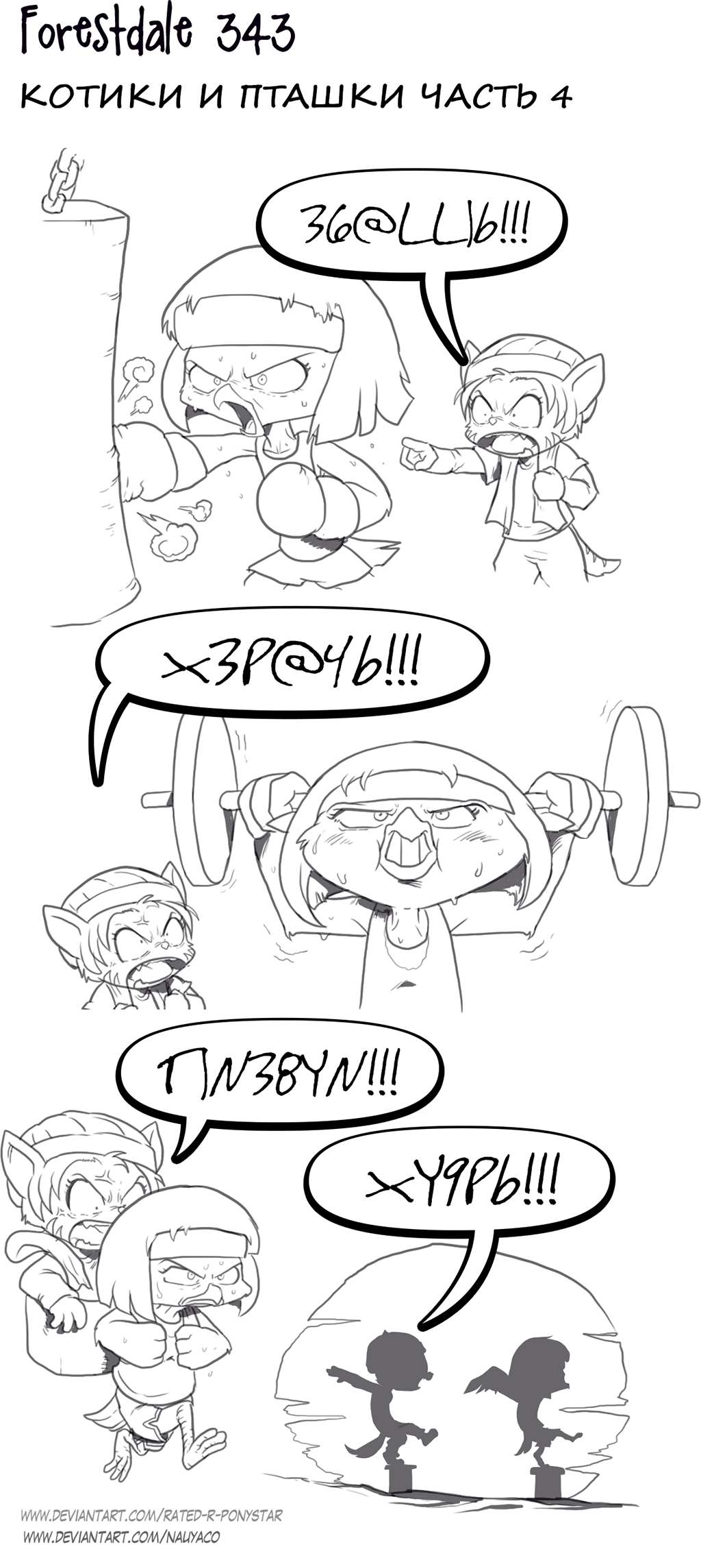 Комикс Forestdale: выпуск №371