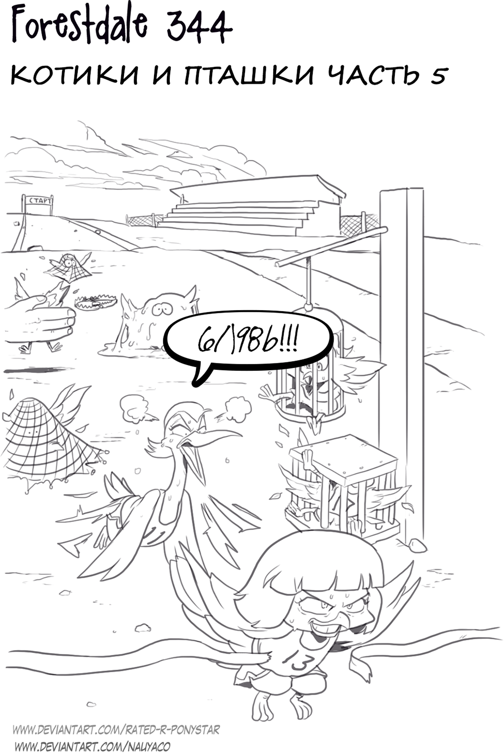 Комикс Forestdale: выпуск №372