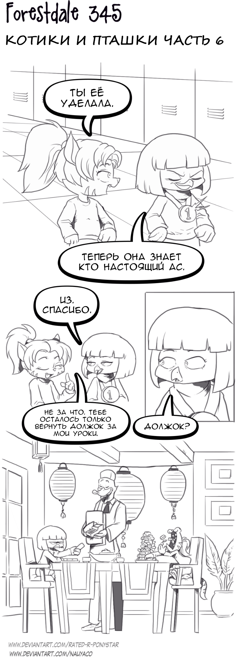 Комикс Forestdale: выпуск №373