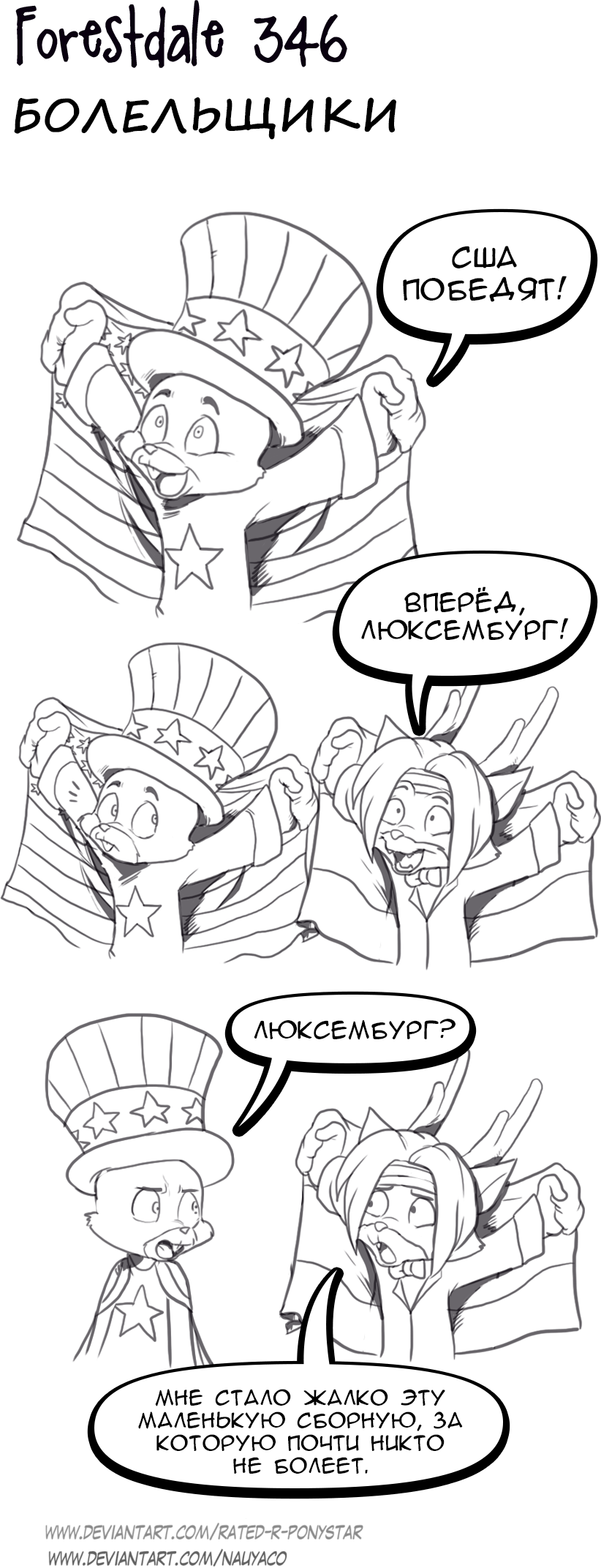 Комикс Forestdale: выпуск №374