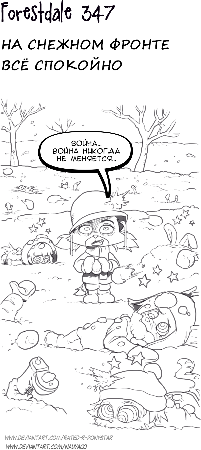 Комикс Forestdale: выпуск №375