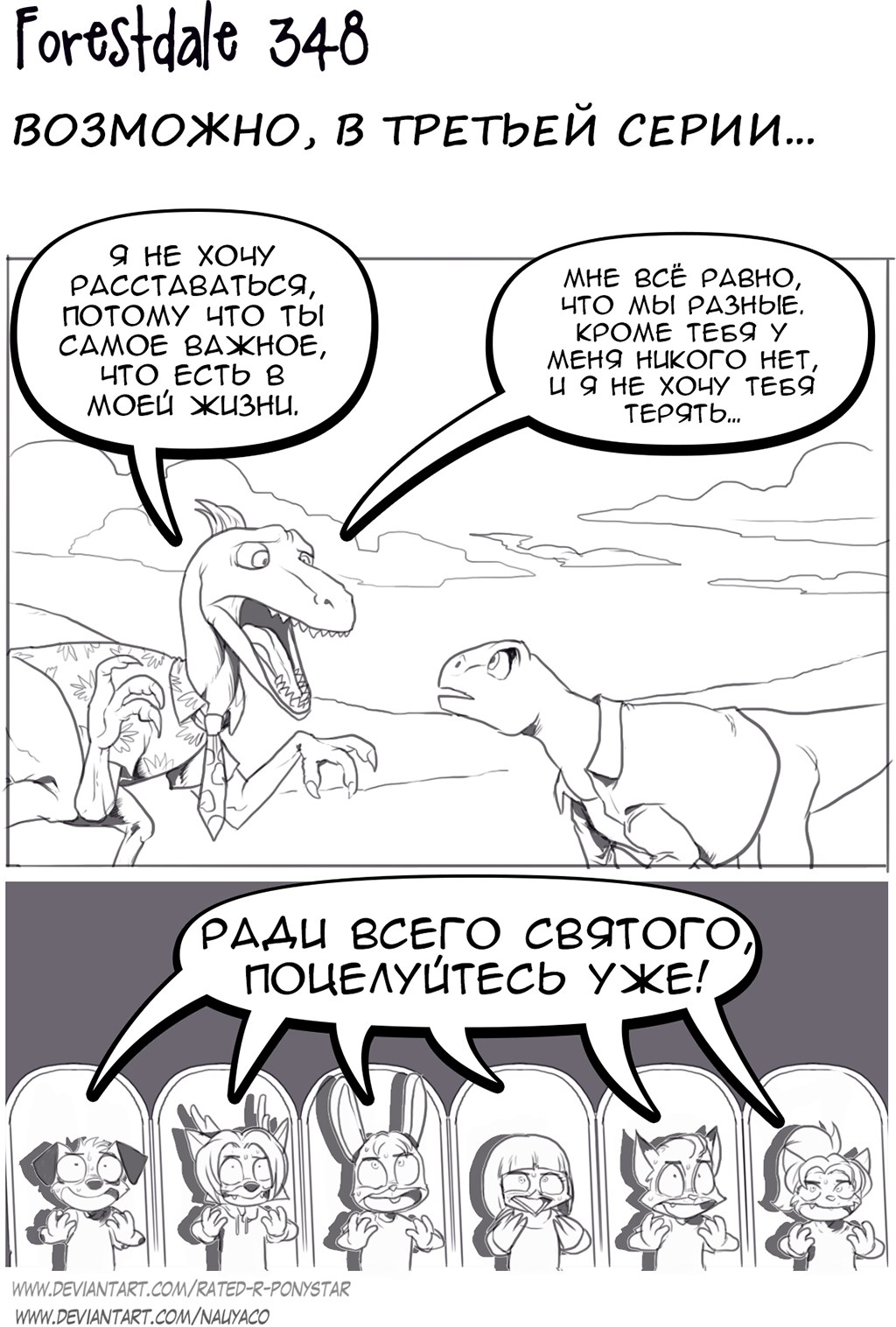 Комикс Forestdale: выпуск №376