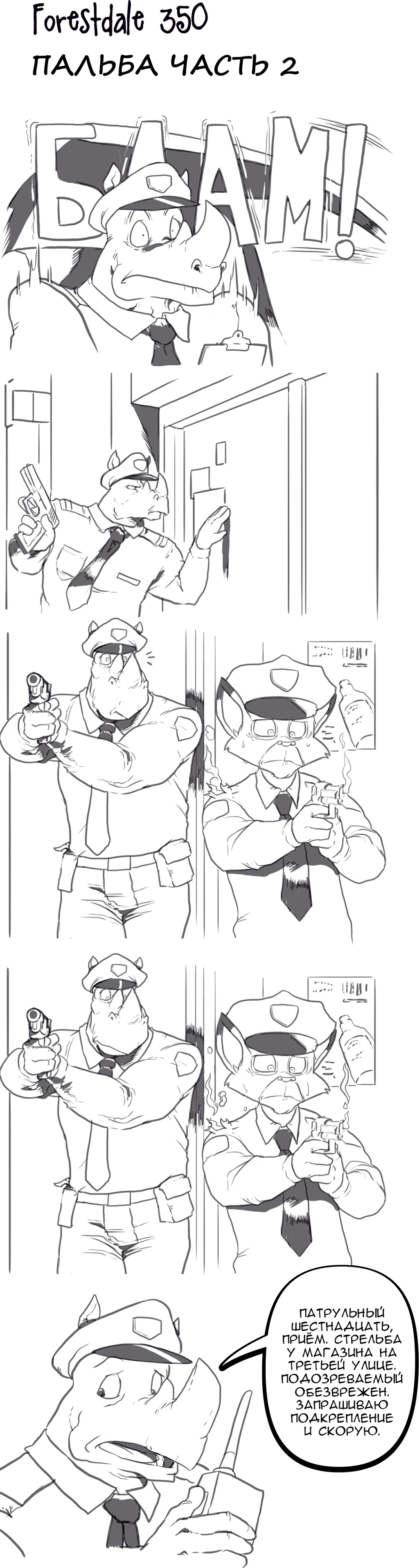 Комикс Forestdale: выпуск №378