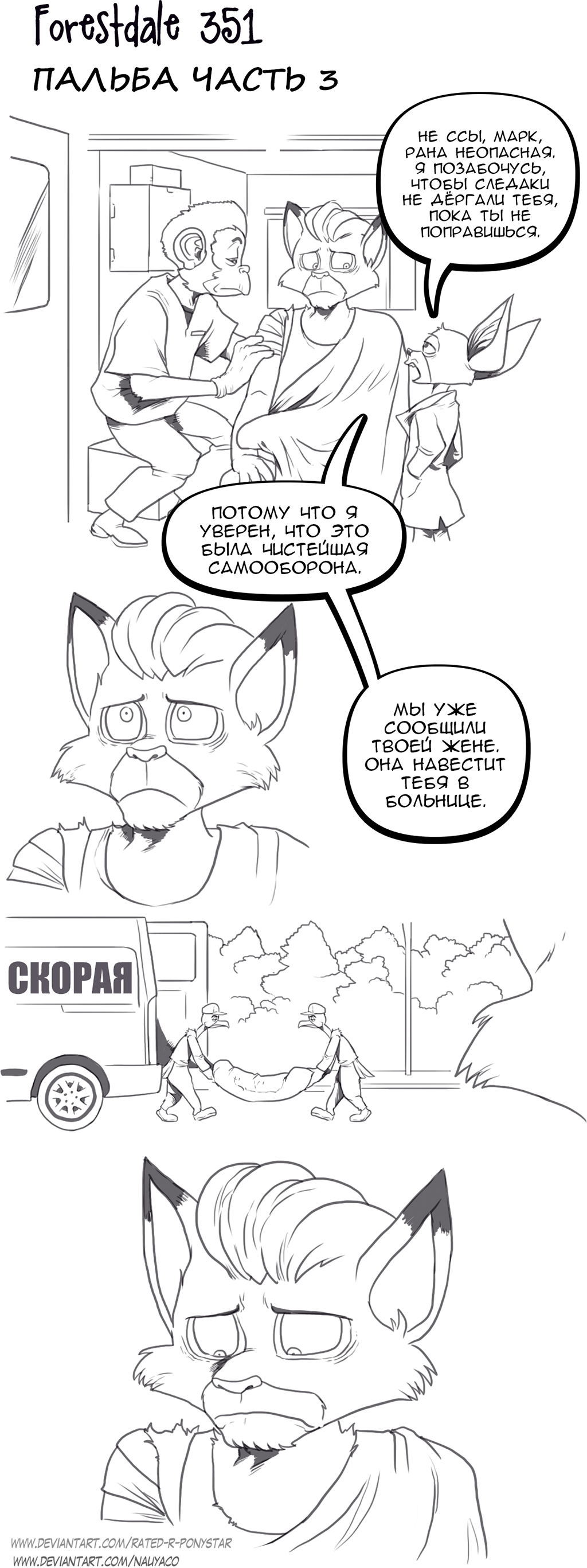 Комикс Forestdale: выпуск №379