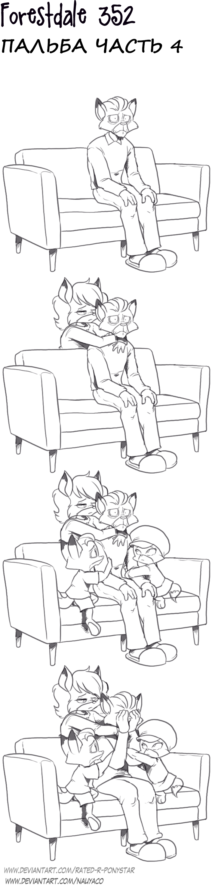 Комикс Forestdale: выпуск №380